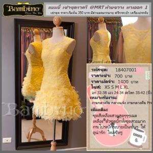 ชุดราตรี เช่าที่แบมบี้ เวดดิ้ง ห้วยขวาง